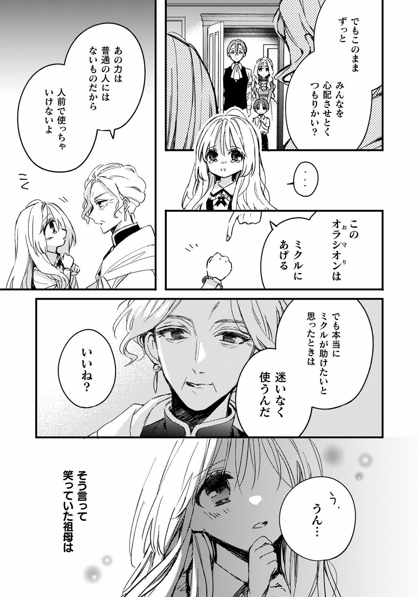 Seiryaku Kekkon no Aite ni – Watashi no koto Suki ni natte – to Oinori shita Kekka - Chapter 1 - Page 11